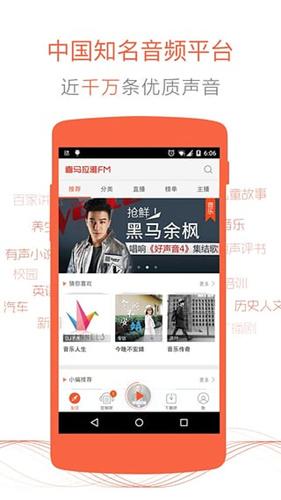 喜马拉雅fm破解版有吗_喜马拉雅fm破解版下载地址