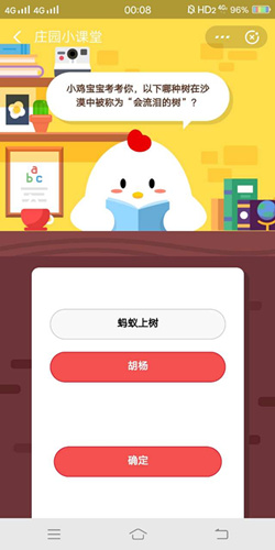 以下哪种树在沙漠中被称为会流泪的树_支付宝蚂蚁庄园12月17号答案