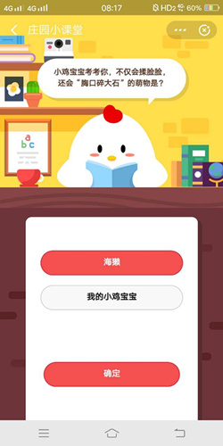 不仅会揉脸脸还会胸口碎大石的萌物是_支付宝蚂蚁庄园12月11号答案