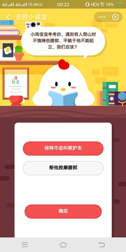 遇到有人爬山时不慎摔伤腰部平躺于地不能起立我们应该_支付宝蚂蚁庄园11月11号答案
