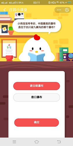 中国最宽的瀑布是位于四川省九寨沟的哪一个瀑布_支付码蚂蚁庄园9月29号答案