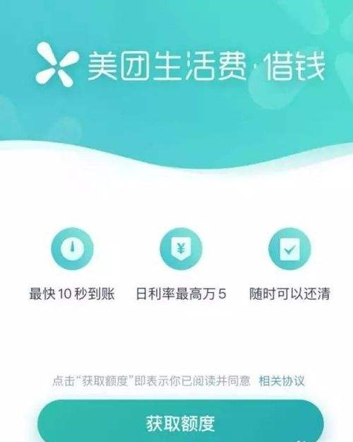 美团生活费上征信吗_美团生活费查征信吗