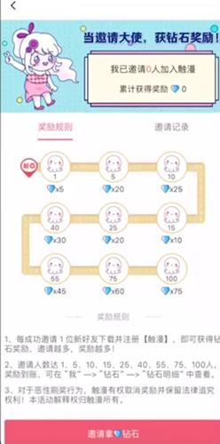 触漫怎样免费获得钻石_触漫免费钻石取得图文教程