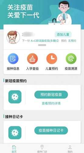 粤苗怎样更改接种门诊_粤苗接种门诊更改图文教程
