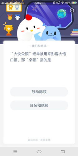 大快朵颐经常被用来形容大饱口福那朵颐指的是_支付宝蚂蚁庄园2月27号答案