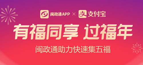 2021闽政通福气盲盒活动入口介绍_2021闽政通福气盲盒领取教程