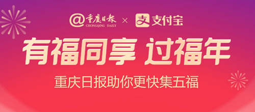 2021重庆日报福气盲盒活动入口介绍_2021重庆日报福气盲盒领取教程