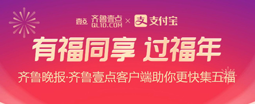 2021齐鲁晚报福气盲盒活动入口介绍_2021齐鲁晚报福气盲盒领取教程