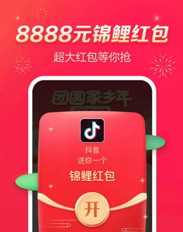 2021抖音分20亿入口在哪_2021抖音分20亿活动入口位置介绍
