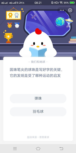 圆珠笔尖的球珠是写好字的关键它的发明是受了哪种运动的启发_支付宝蚂蚁庄园12月10号答案
