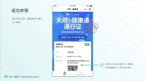 成都健康码黄码是什么意思_成都健康码黄码可以出行吗