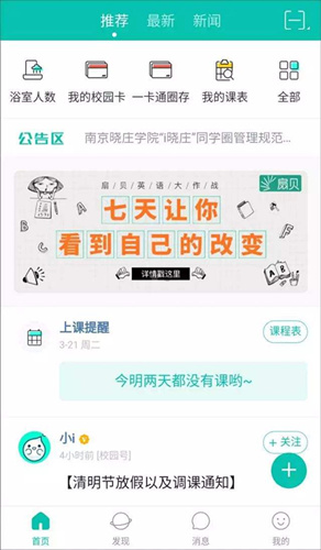 今日校园如何躲查寝_今日校园躲查寝方法