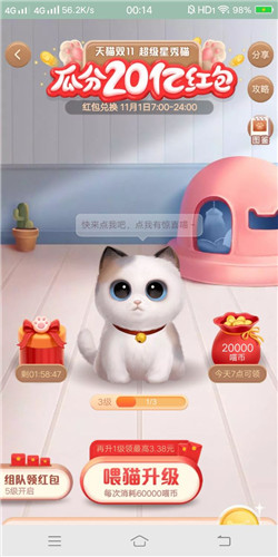 2020天猫双十一超级星秀猫怎么升级猫咪_2020天猫双十一超级星秀猫猫咪升级教程