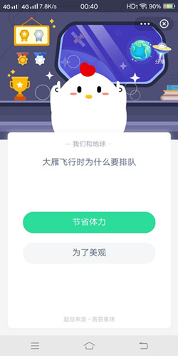 大雁飞行时为什么要排队_支付宝蚂蚁庄园9月27号答案