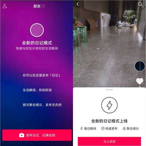 抖音日记功能在什么地方_抖音日记功能位置介绍