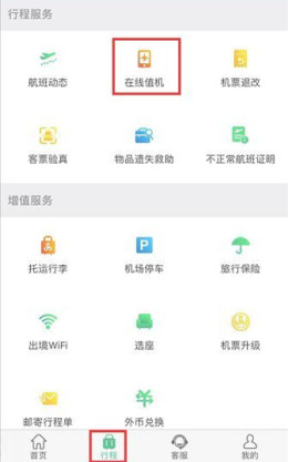 春秋航空app如何办理电子登机牌_春秋航空app办理电子登机牌方法