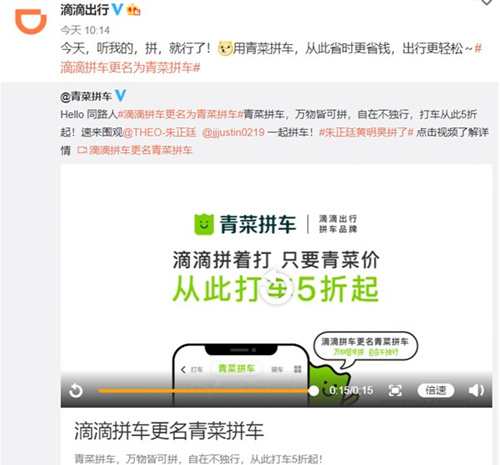 滴滴拼车改名青菜拼车怎么回事_滴滴拼车改名青菜拼车原因介绍