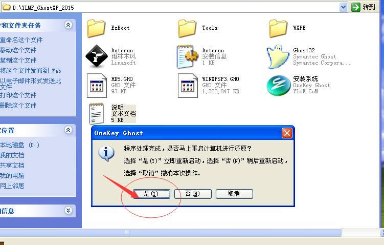 雨林木风系统安装方法