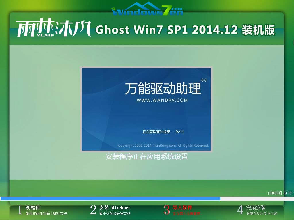 ghost win7 sp3