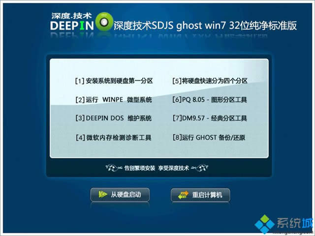 win7深度技术32位纯净