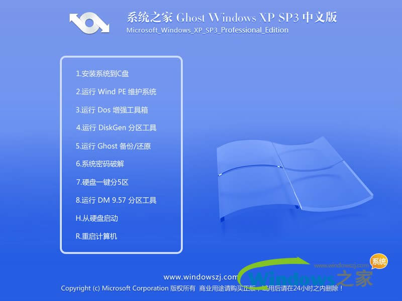 win xp sp3原版