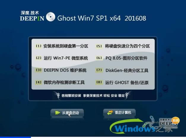 windows7旗舰版深度和雨林