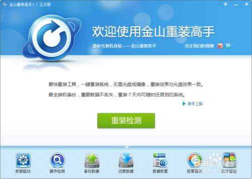 新毒霸系统重装高手怎么用