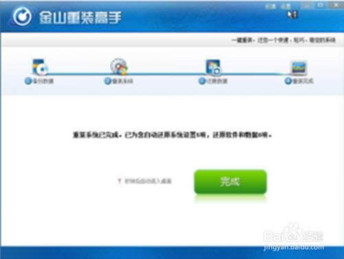 新毒霸系统重装高手怎么用