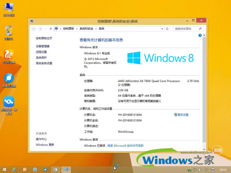系统之家win864位介绍