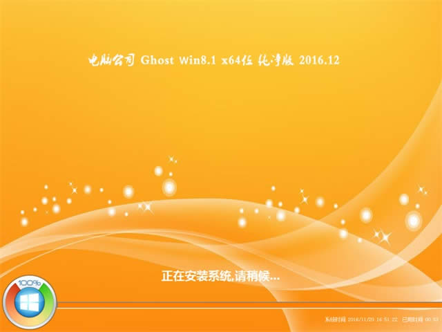 电脑公司纯净win8系统最新系统推荐