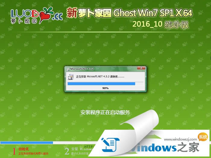 萝卜家园笔记本win7最新系统推荐