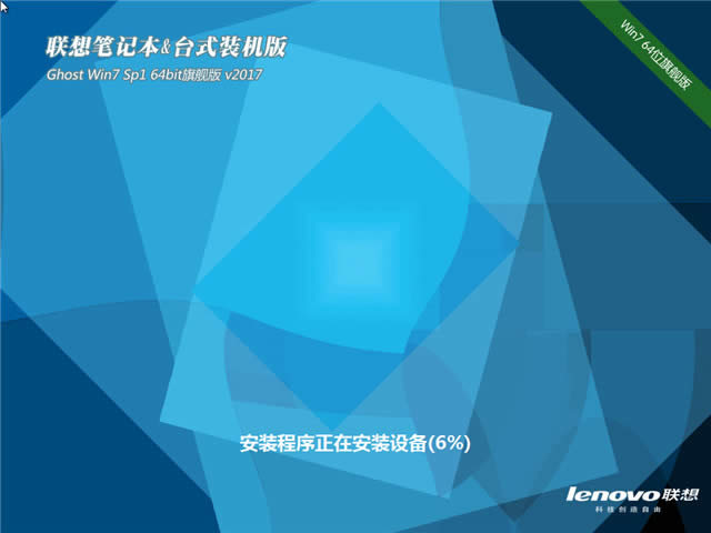 windows7联想旗舰版最新系统推荐