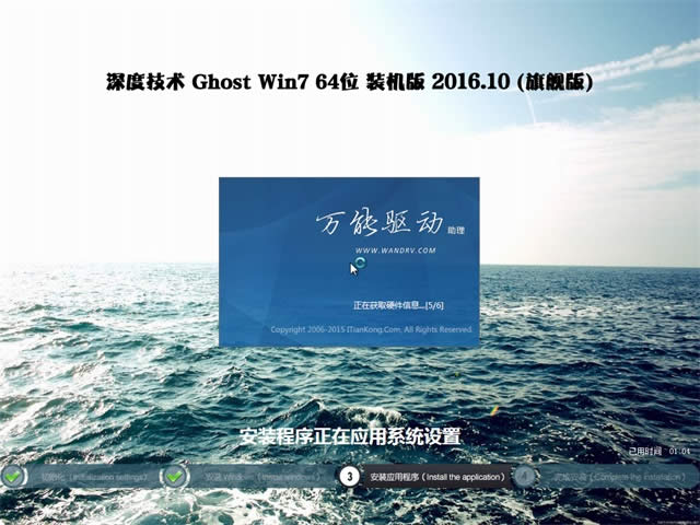 深度技术正版windows7最新系统推荐