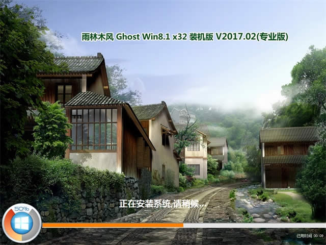 雨林木风w8纯洁版系统最新系统推荐