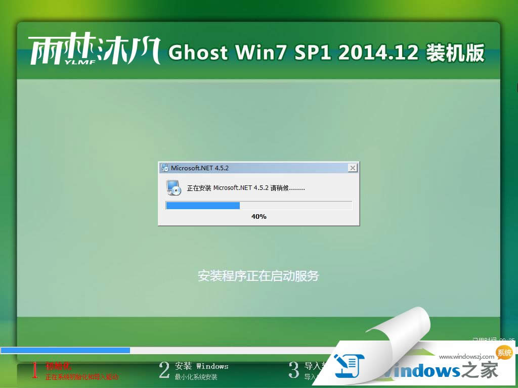 雨林木风win764位旗舰版