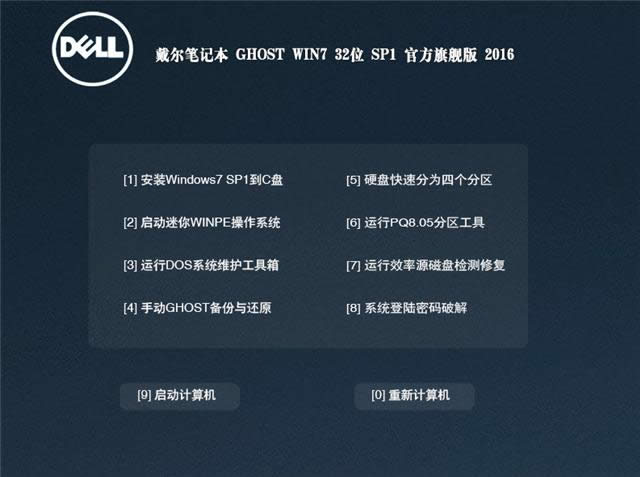 dell win7纯净版32位