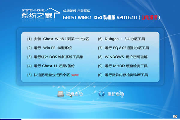 win8系统系统之家