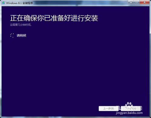 Windows8原装镜像安装
