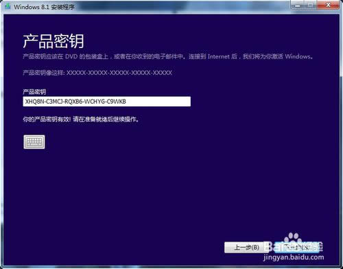 Windows8原装镜像安装