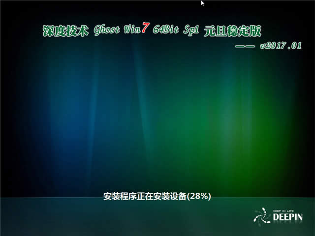 深度系统官网正版win7