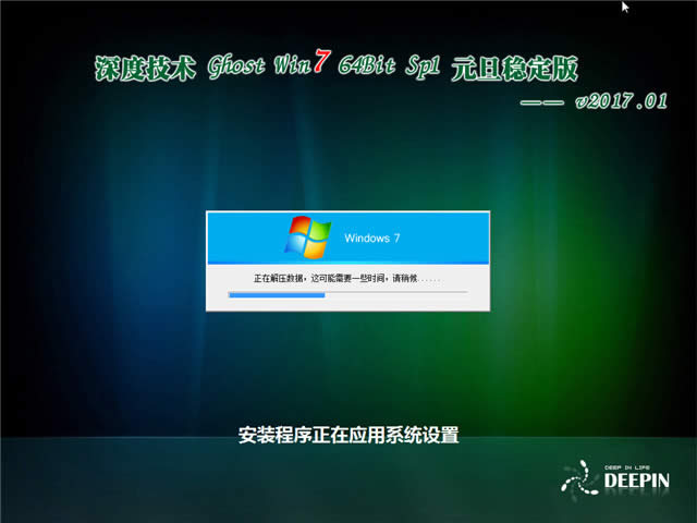深度系统官网正版win7
