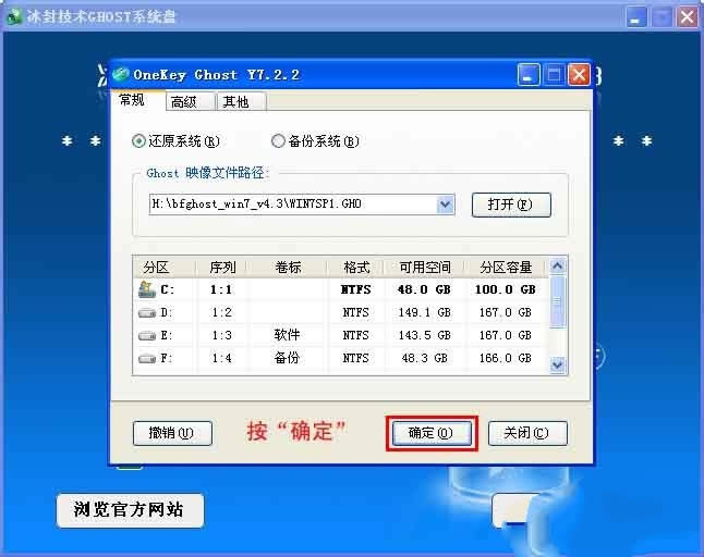 ghost win7硬盘安装