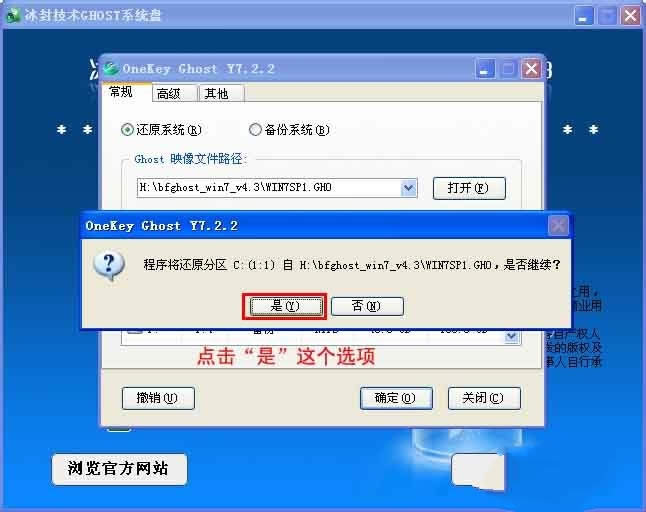 ghost win7硬盘安装