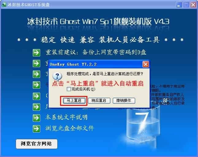 ghost win7硬盘安装