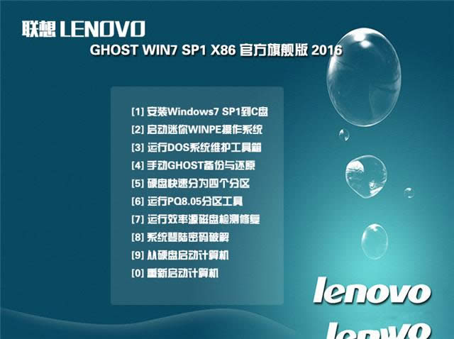 联想win7 32位旗舰版
