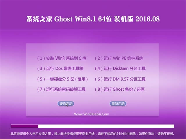 系统之家win8 64位