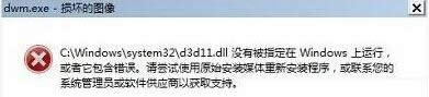 Win7ϵͳdwm.exe𻵵ͼô