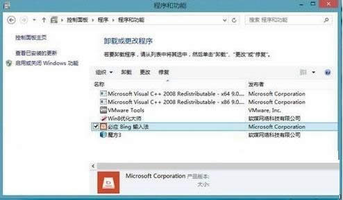 Win 8ϵͳ°汾Bing뷨װ취