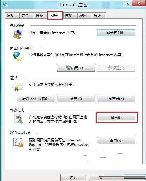 Win8系统IE浏览器开保存密码前询问我提示的办法