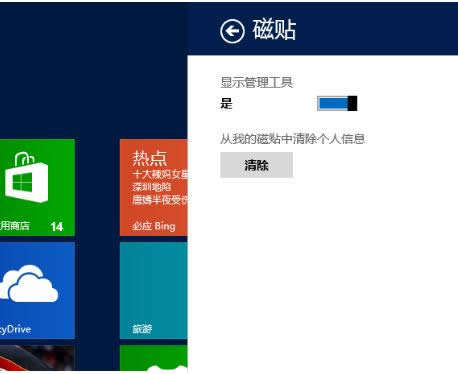 完全清除Win8系统动态磁贴浏览记录的图文教程